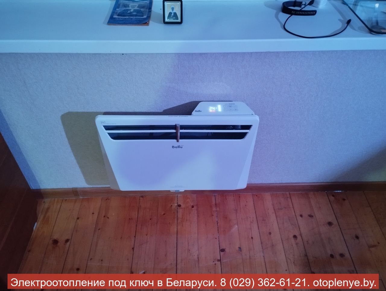 Отопление дома 85 м² в Лясковичах — Ballu с Wi-Fi - 5