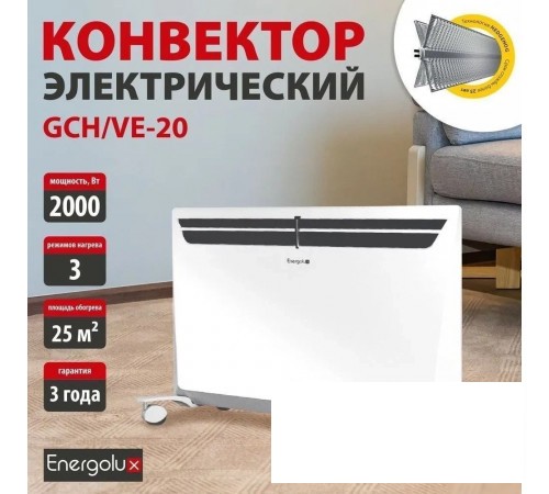 Energolux GCH VE 20 Energolux GCH VE 20