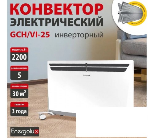 Energolux GCH VI 25 Energolux GCH VI 25