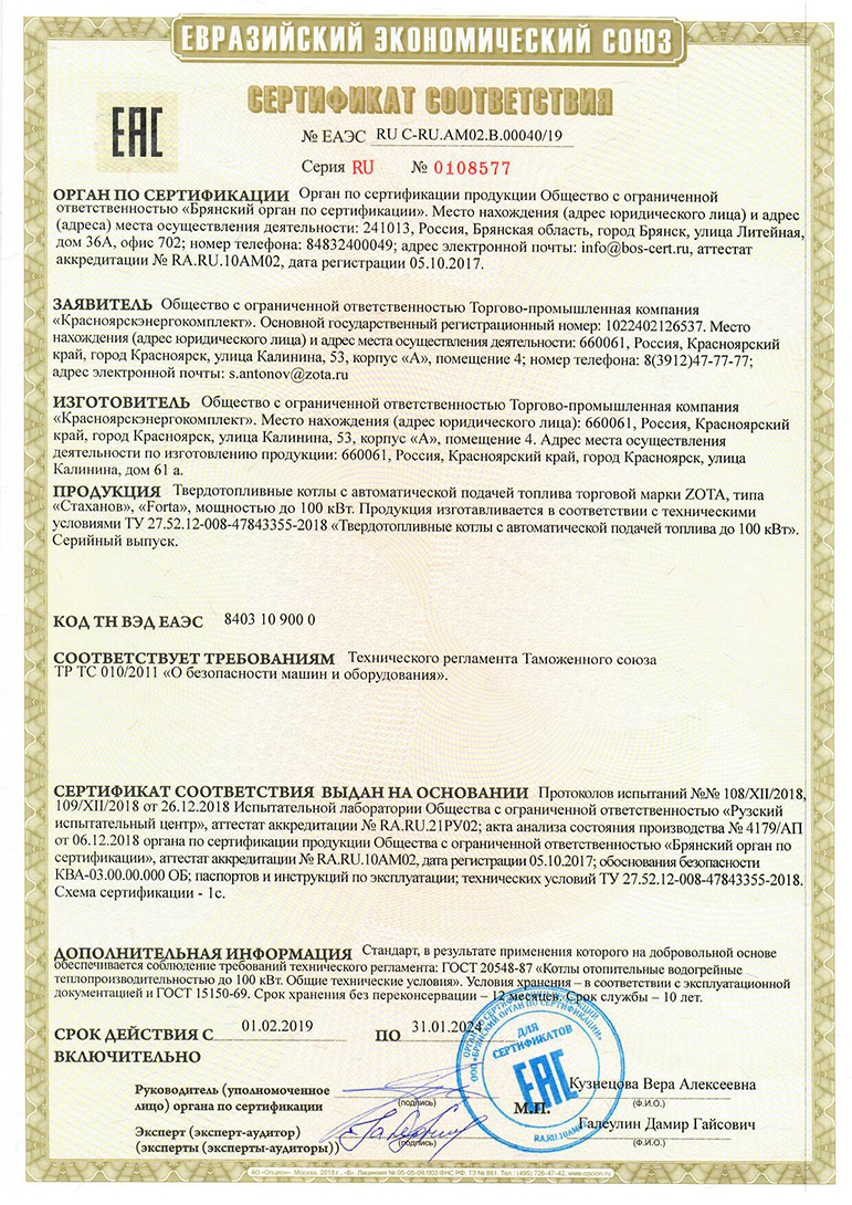 Котел угольный ZOTA "Forta" 12 – фото 5 Котел угольный ZOTA "Forta" 12 – фото 5